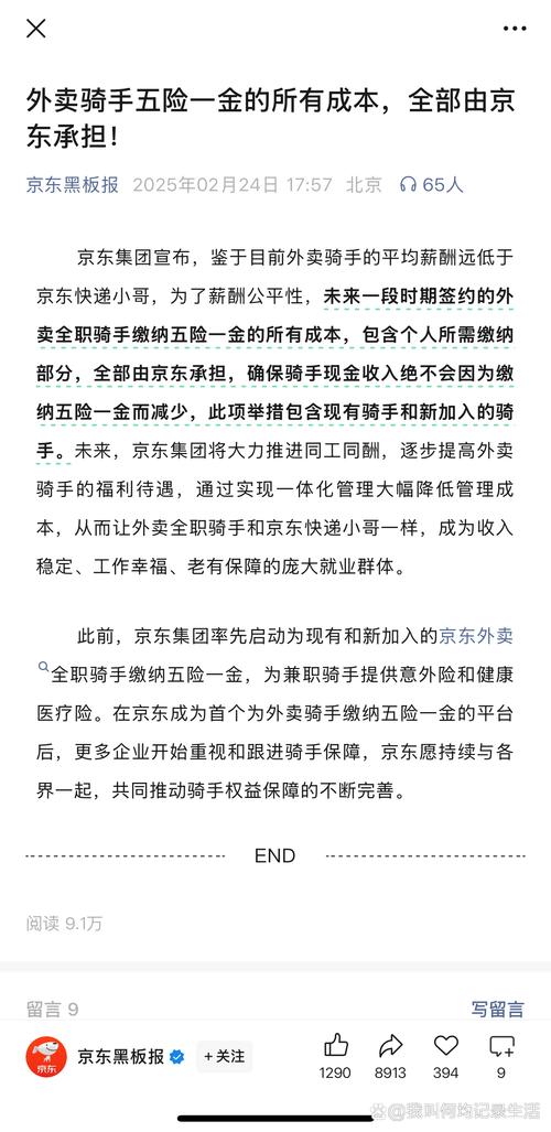 澳门研究生资料2025和京东外卖招15万骑手与京东外卖招15万骑手是真的吗