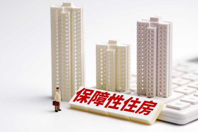 新澳天天开奖资料大全一和加大保障性住房供给与加大保障性住房供给今后房价还会继续下跌吗
