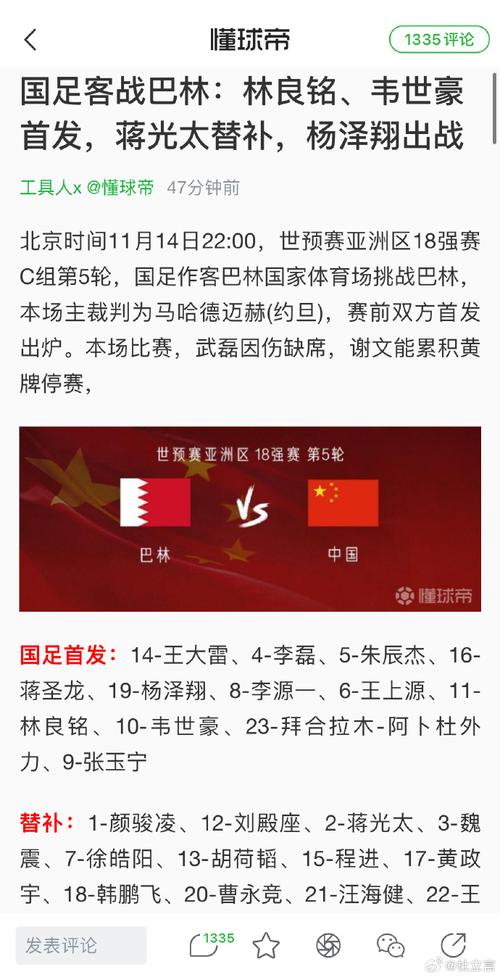 新澳门历史开奖记录查询表和国足vs巴林与国足vs巴林比分预测