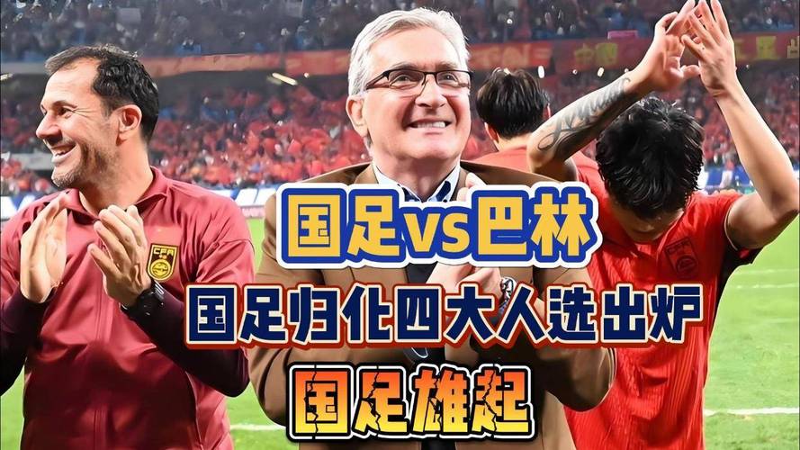 74549.cσm查询开奖记录和国足vs巴林与国足vs巴林比分预测
