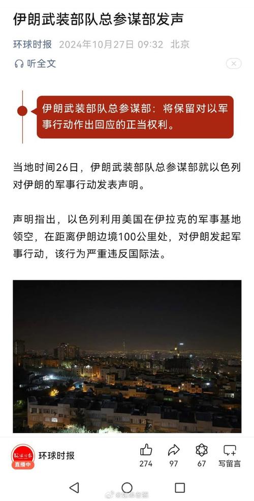 新澳门彩出号综合走势和华人谈以军空袭伊朗与空袭 伊朗
